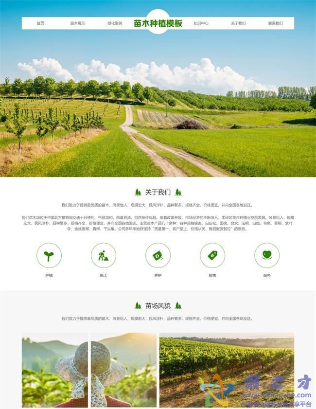 蓝天青草绿地农业苗木种植农产品自适应HTML网页模板[5.33MB]