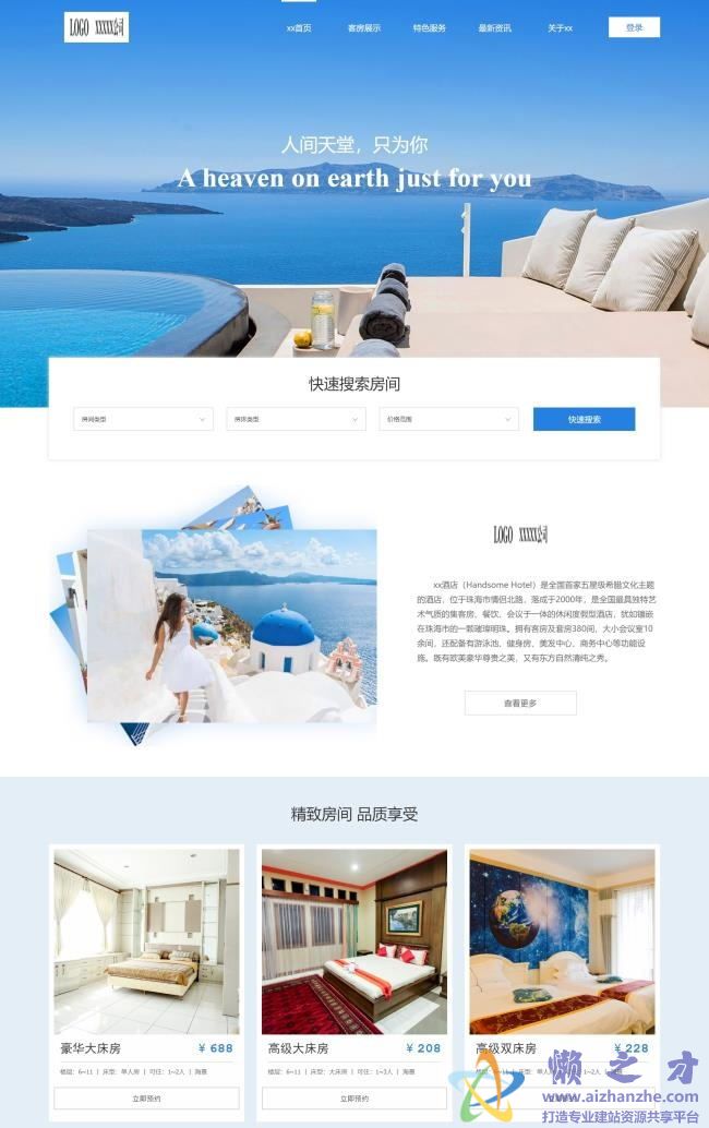高端酒店天空蔚蓝主题人间天堂HTML5网页模板[6.18MB]