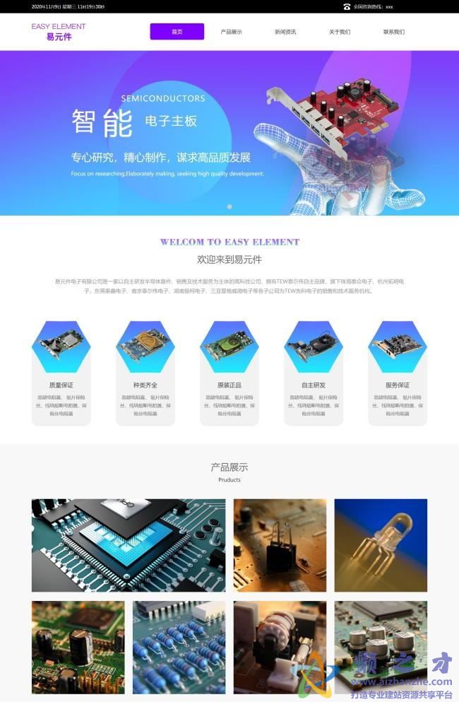 高贵紫色主题电子产品工业制品电子主板手机零件电脑零件HTML5网页模板[6.78MB]