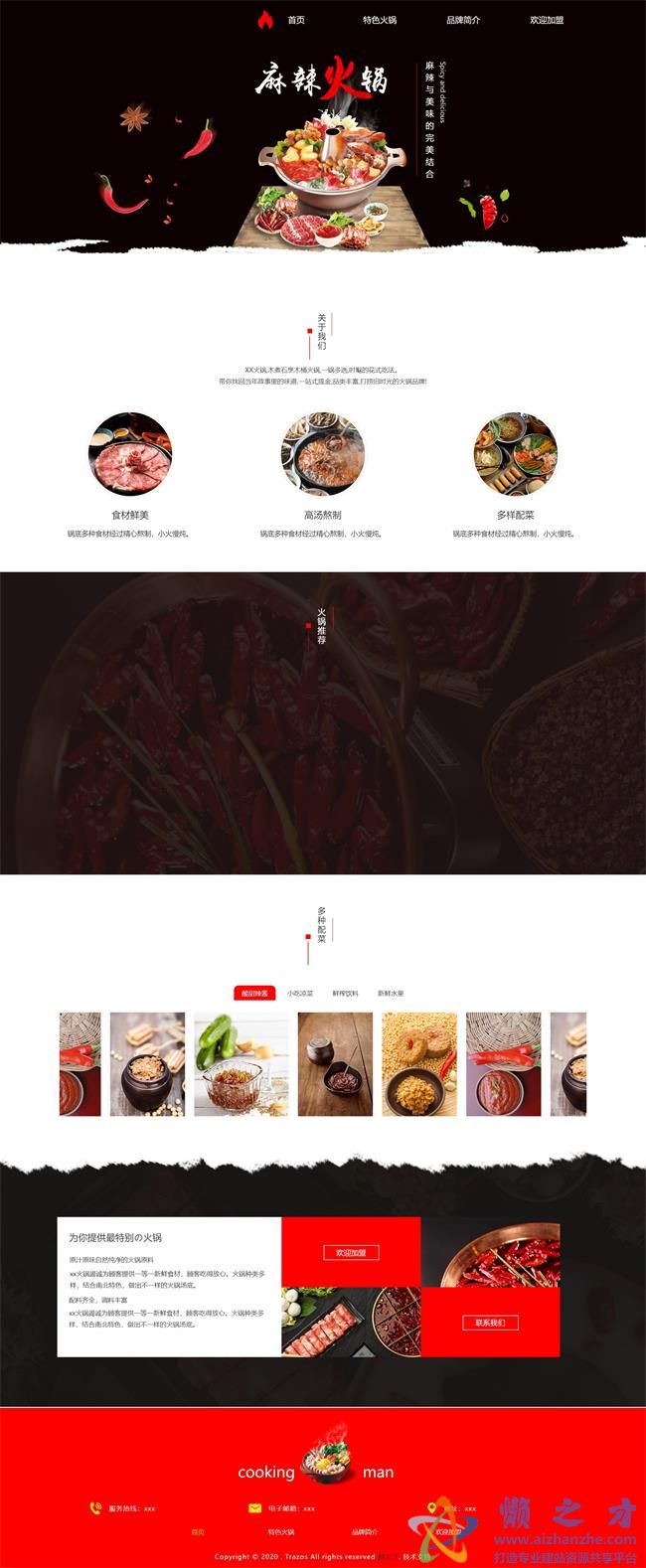 质感黑色主题火锅店辣椒餐饮网站模板HTML5网页模板[6.67MB]