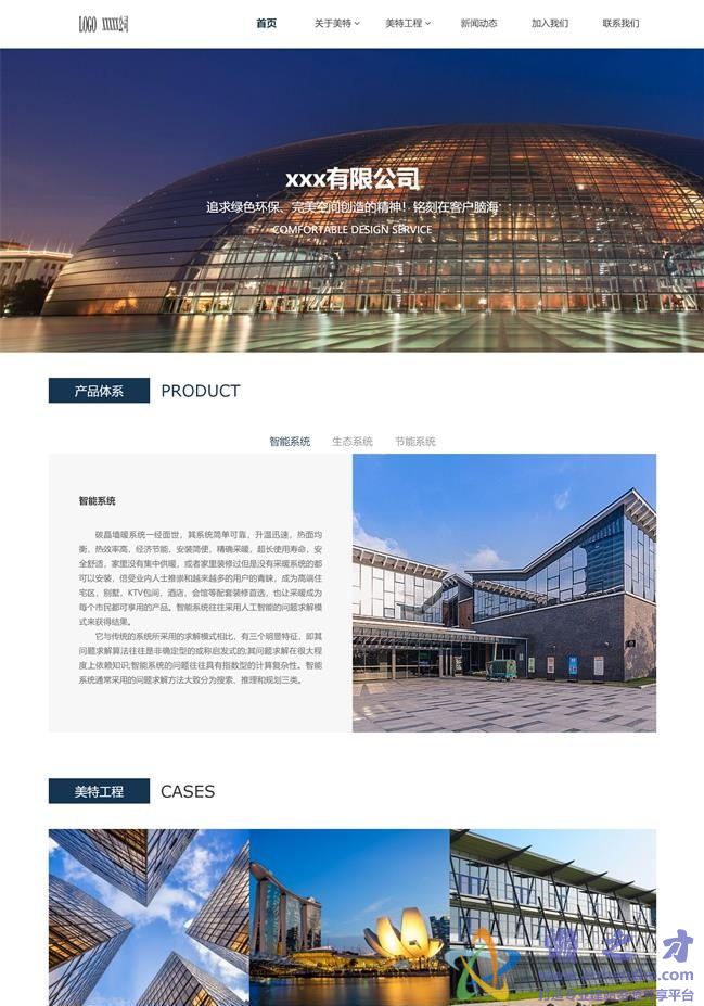 夜景高端主题建材市场商业市场大气HTML5网页模板[5.88MB]