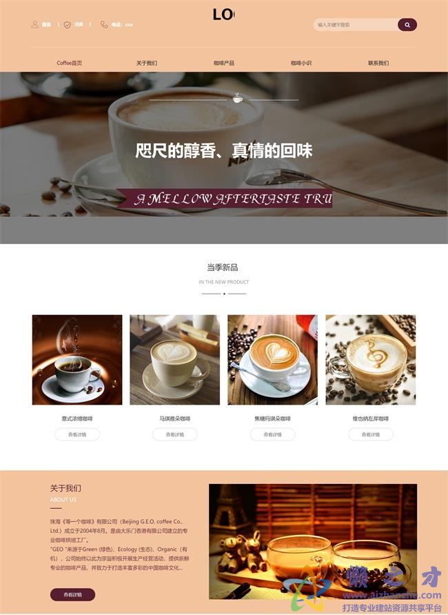 暖色温馨主题咖啡店餐饮外卖店HTML5网页模板[10.63MB]