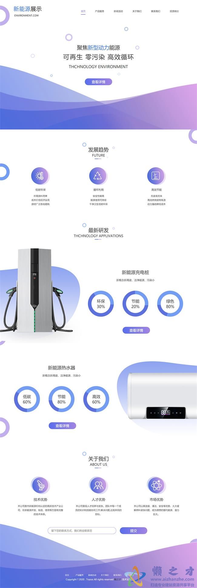 极简个性淡紫色主题新能源仪器自适应网站模板响应式HTML网页模板[6.22MB]