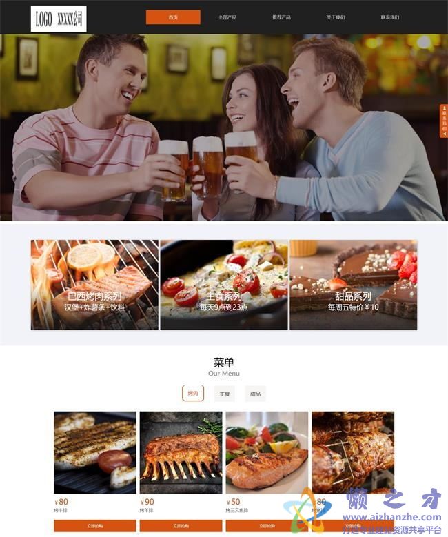 欧式餐厅个性烤肉甜品餐饮电商外卖HTML5网页模板[2.24MB]