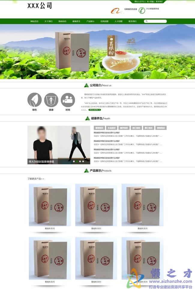 绿色精美设计农产品食品公司HTML网页模板[11.41MB]