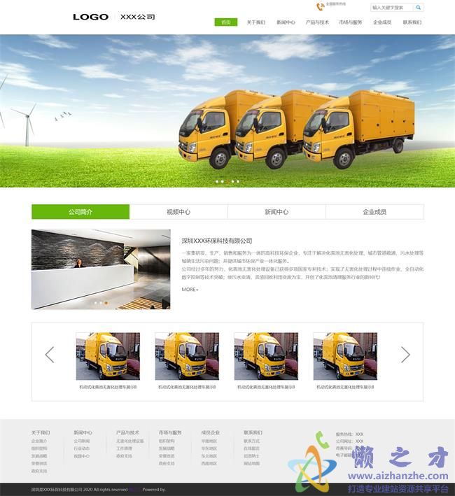 宽屏简约绿色环保科技有限公司HTML网页模板[2.39MB]