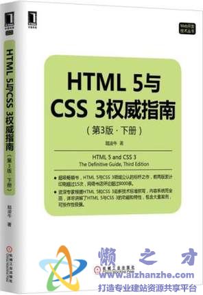 HTML5与CSS3权威指南(第3版-下册)【PDF】【85MB】