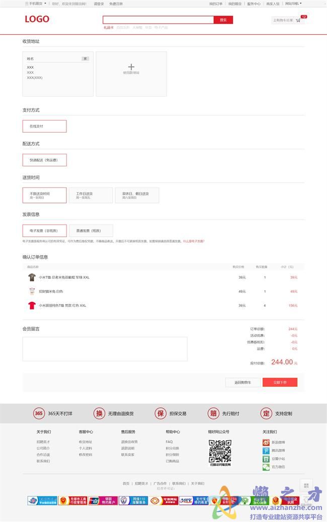 PC端红色中文仿淘宝购物商城HTML网页模板[591KB]