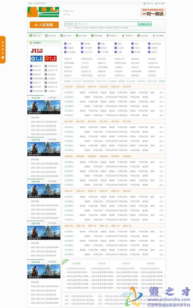 经典绿色高仿hao123的医疗健康导航整站HTML网页模板[678KB]