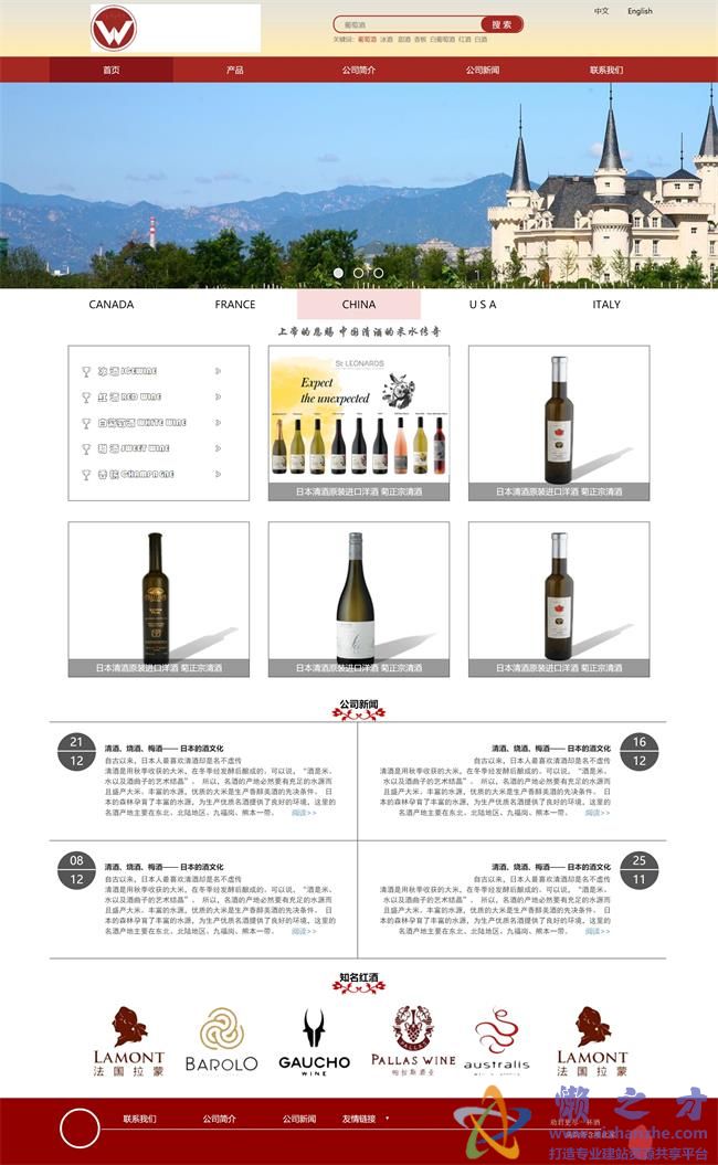 DIV+CSS布局设计高端大气酒庄企业HTML网页模板[2.57MB]