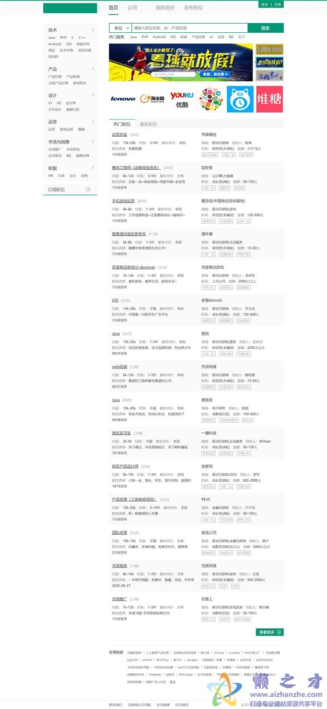 利于SEO优化的职位招聘猎头公司门户HTML网页模板[3.50MB]