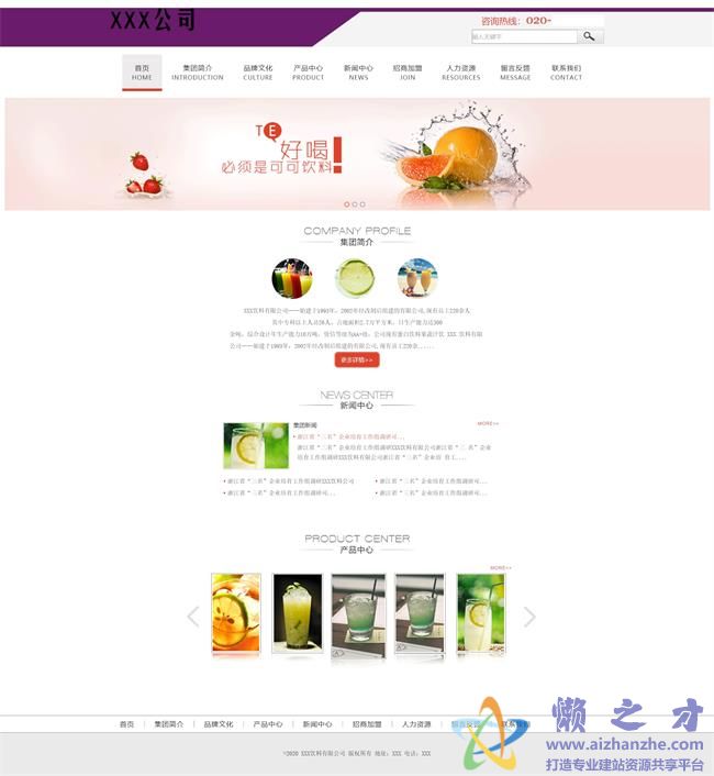 暖色简约清爽饮料连锁企业HTML网页模板[671KB]