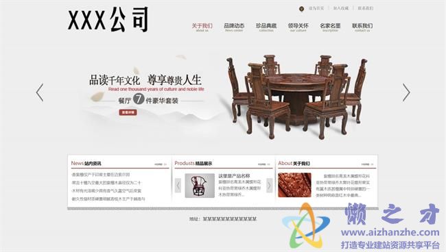 白色简洁品牌红木家具文化公司HTML网页模板[1.37MB]