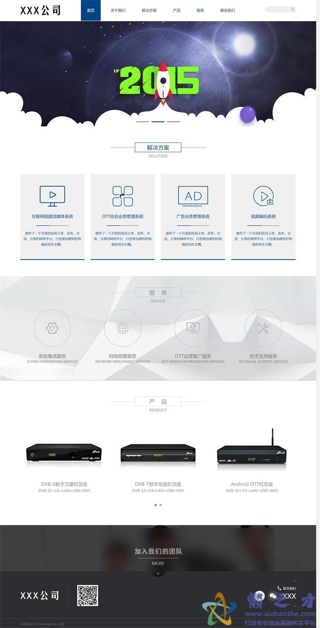 蓝色主题互联网科技公司HTML5网页模板[924KB]