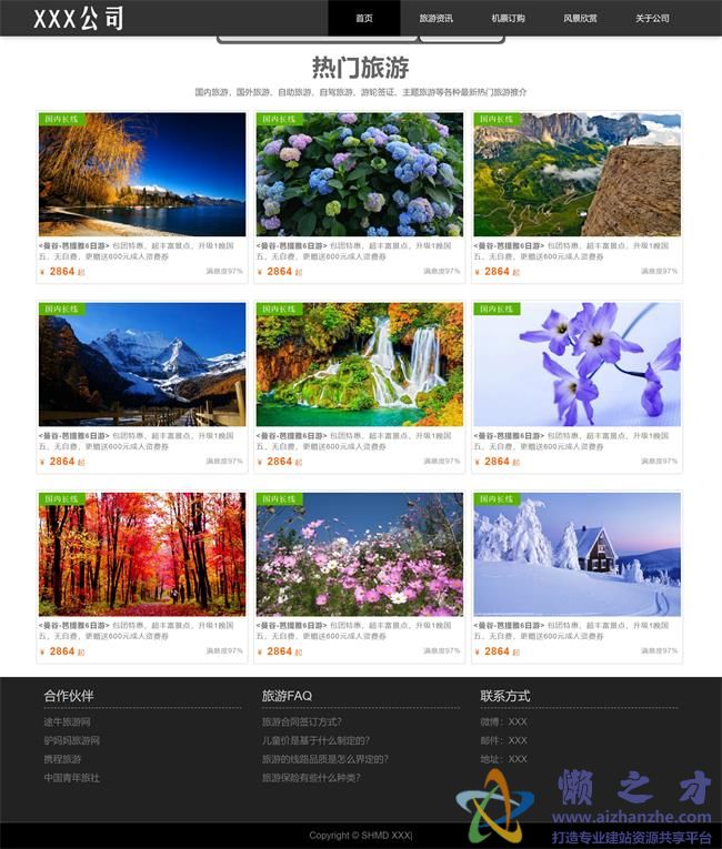 黑色页眉高端环球旅行旅游公司HTML网页模板[5.15MB]