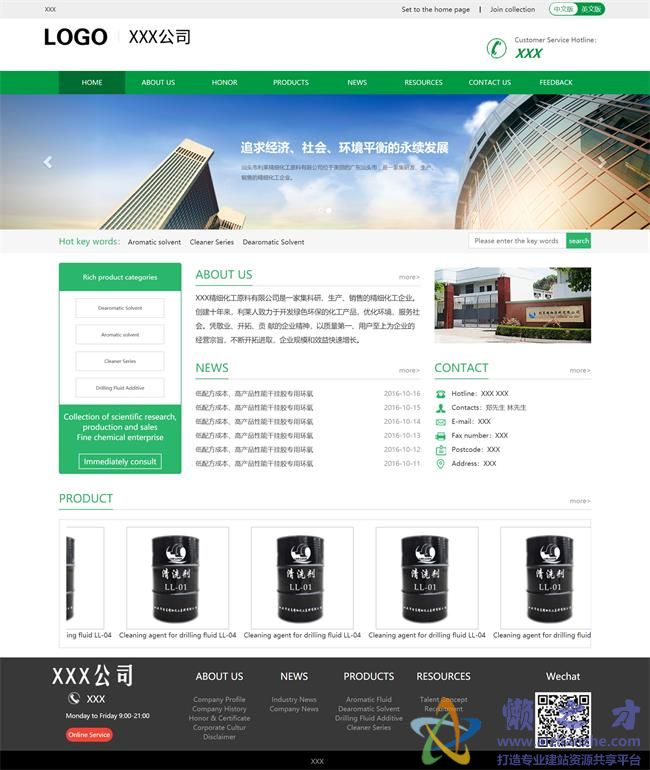 绿色宽屏主题化工原料科技公司HTML网页模板[1.07MB]