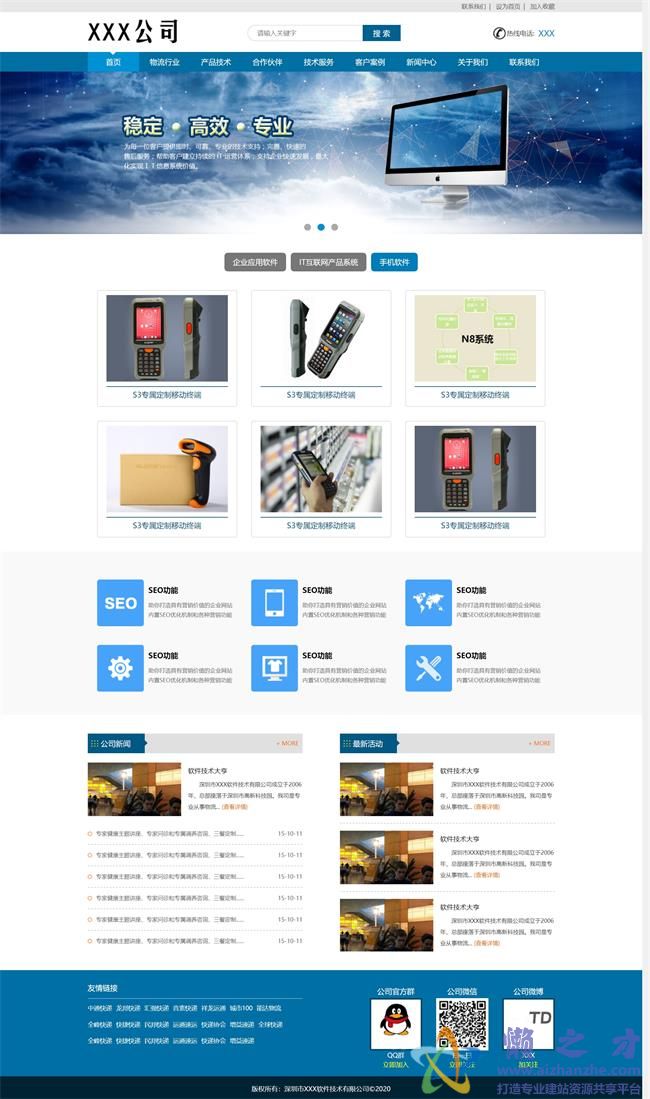 蓝色清爽IT科技软件技术公司HTML网页模板[2.47MB]