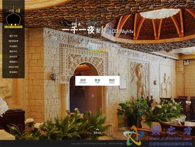 创意美观全屏高端美食餐厅HTML网页模板[14.10MB]