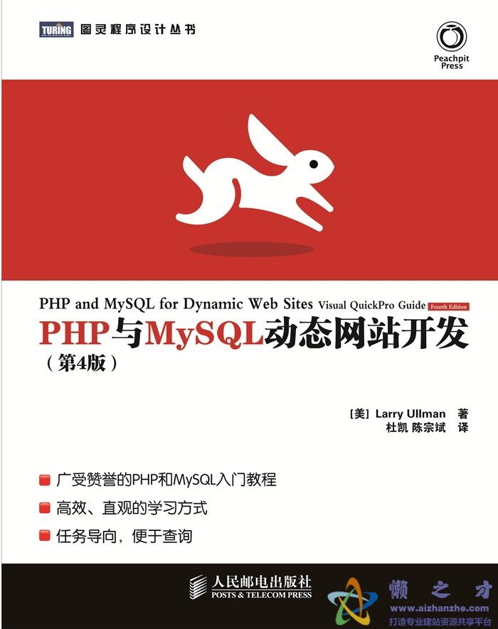 PHP与MySQL动态网站开发(第4版) ((美)Larry Ullman) 扫描版【PDF】
