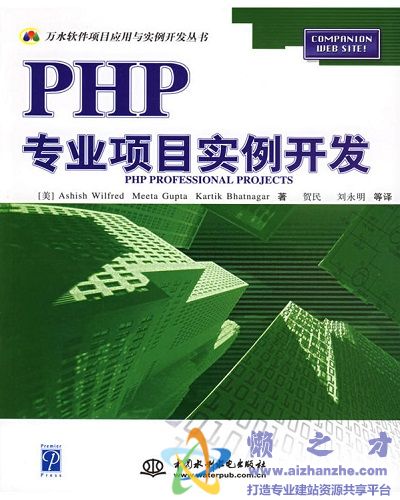 PHP专业实例开发【PDF】