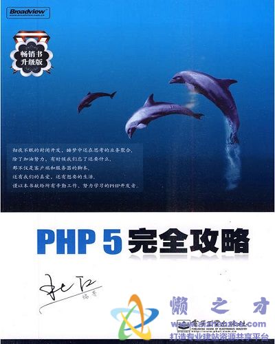 PHP5完全攻略 杜江 高清版【PDF】