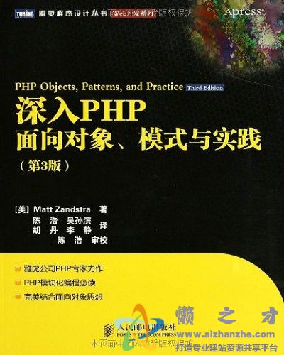 深入PHP：面向对象、模式与实践（第3版）【PDF】