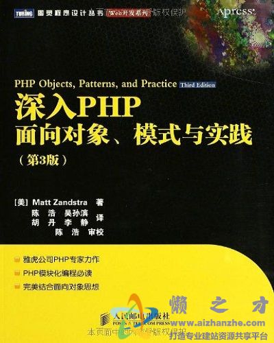 深入PHP:面向对象、模式与实践(第3版)【PDF】