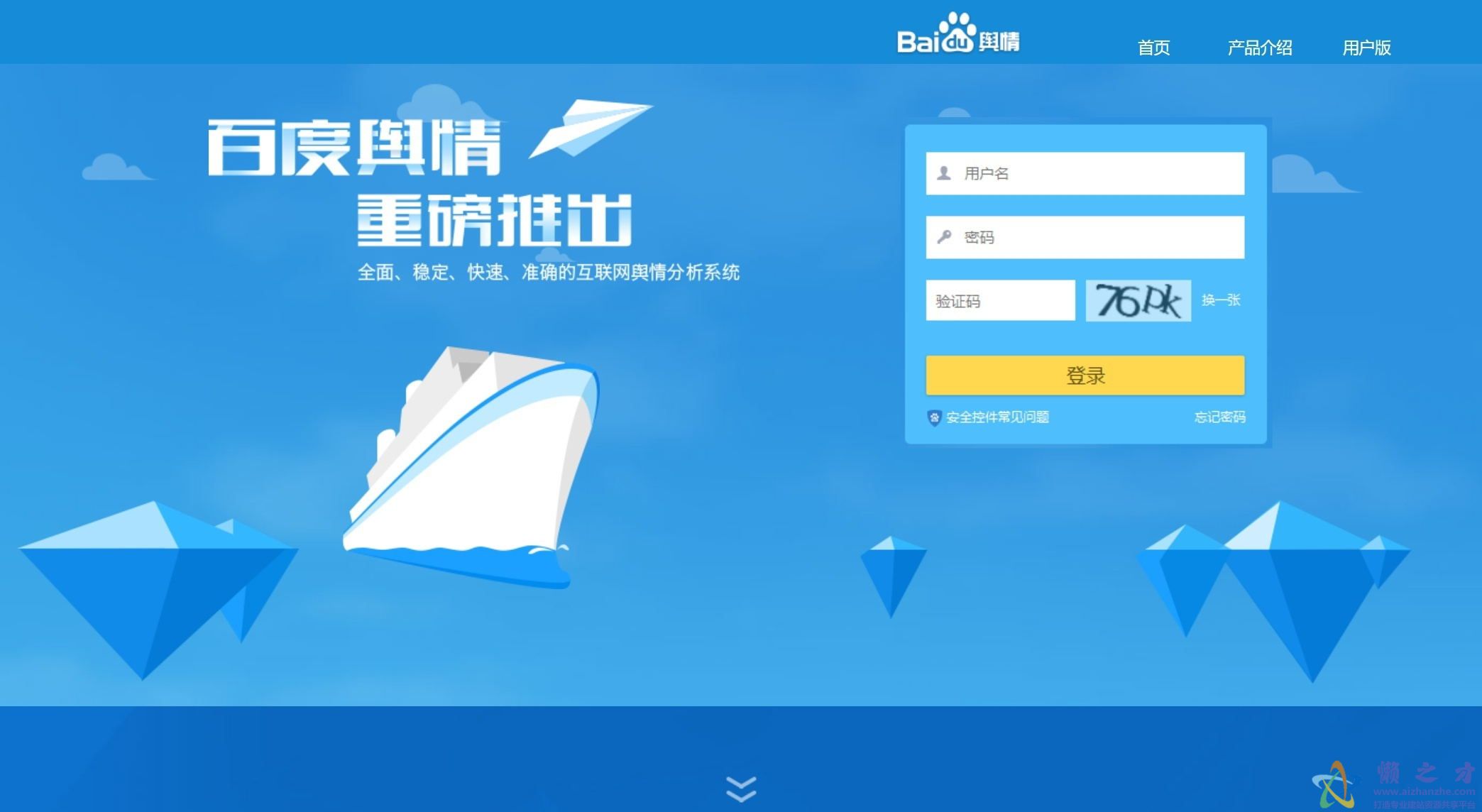 蓝色仿百度舆情数据展示html5网页模板[458KB]