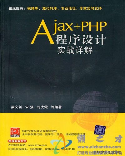 Ajax+PHP程序设计实战详解 (梁文新) 中文pdf扫描版
