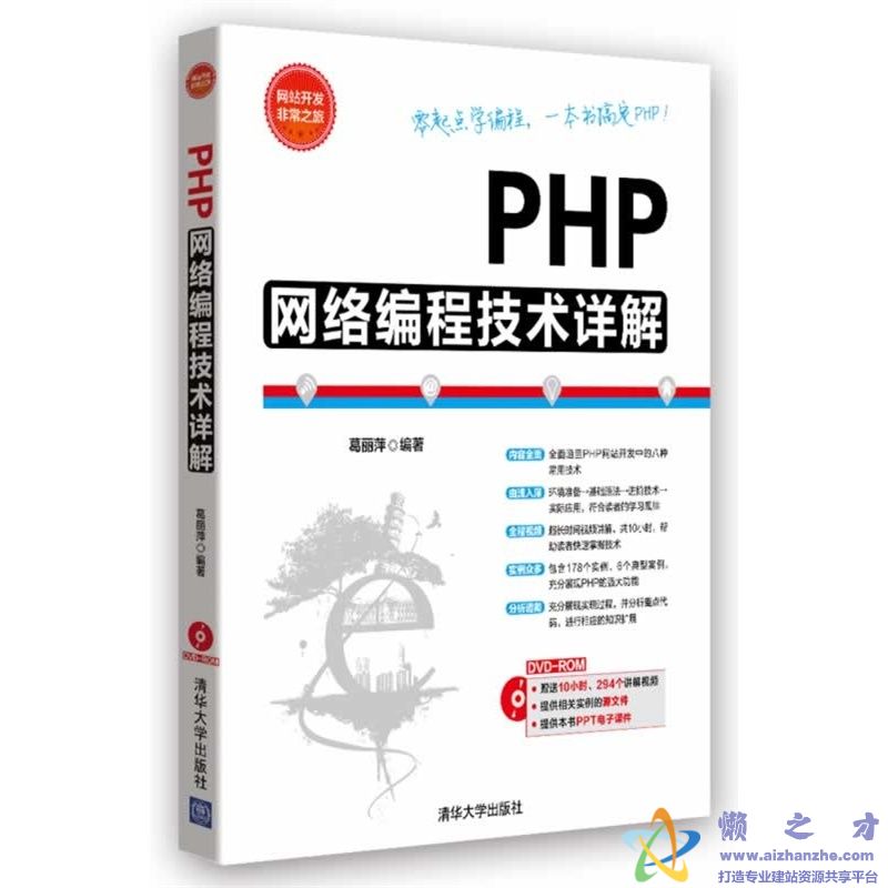 PHP网络编程技术详解 (葛丽萍)【PDF】【101MB】