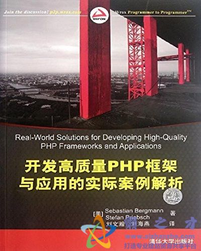 开发高质量PHP框架与应用的实际案例解析【PDF】