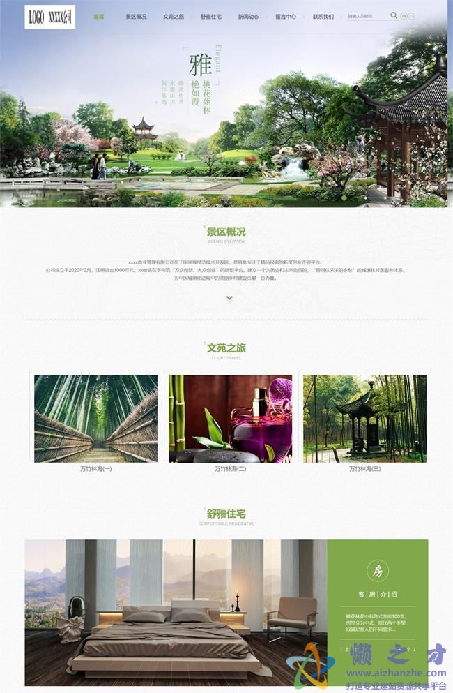 中文大气宽屏公园主题景区舒雅住宅HTML5网页模板[11.88MB]