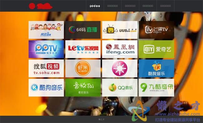 宽屏高清在线电视直播HTML网页模板[1023KB]