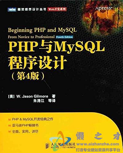 PHP与MySQL程序设计(第4版)【PDF】