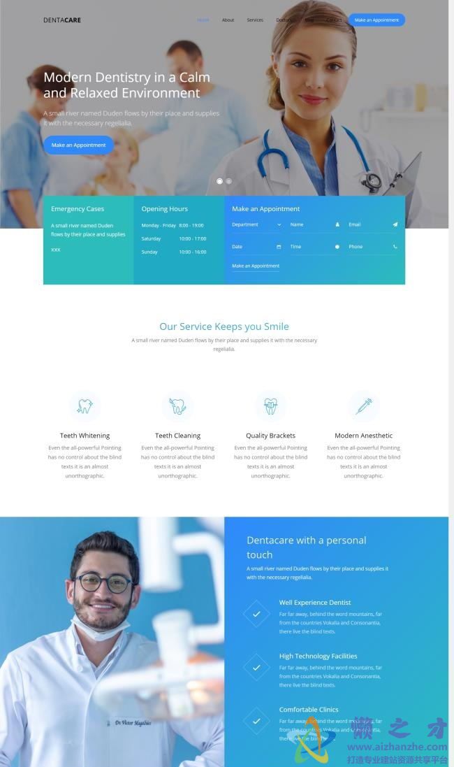 医院牙齿护理健康护理住院HTML5网页模板[3.58MB]