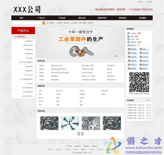 红色简约主题紧固件五金制造企业HTML网页模板[1.87MB]