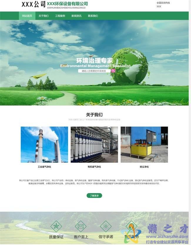 绿色全屏自适应环保设备企业HTML网页模板[5.23MB]