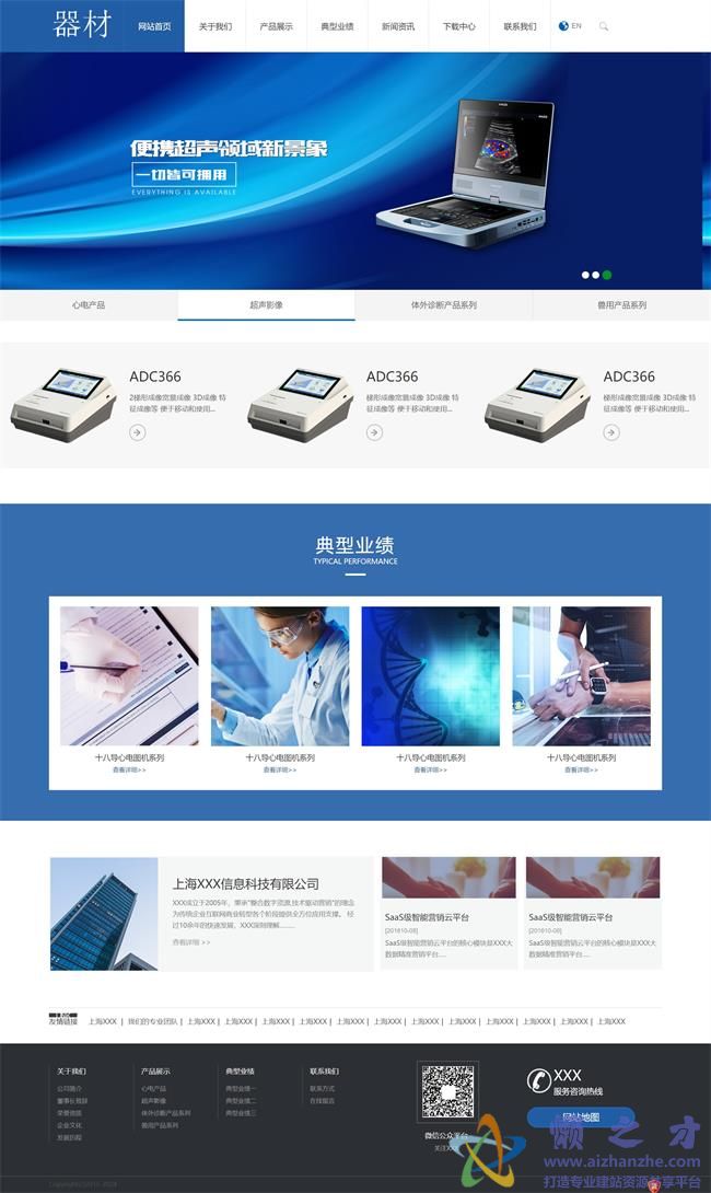 蓝色高端医疗器械器材企业HTML网页模板[3.31MB]