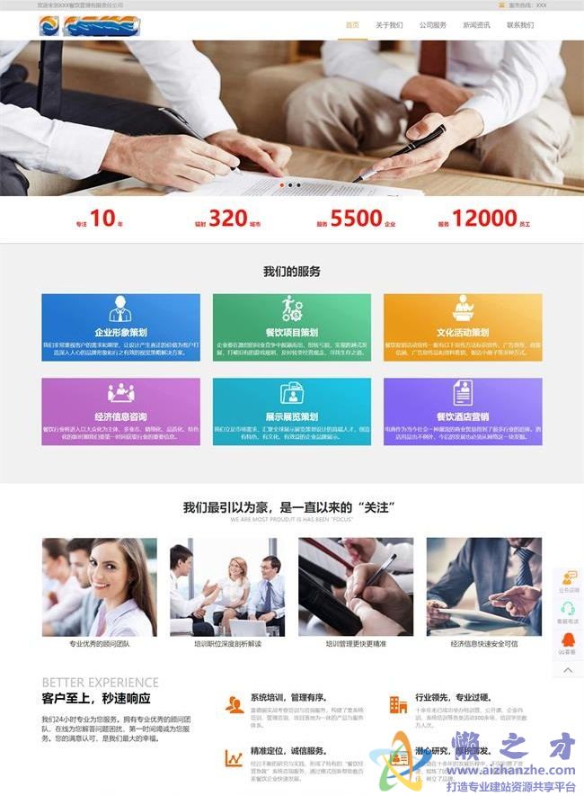 彩色中文餐饮管理餐饮运营行业HTML网页模板[1.97MB]