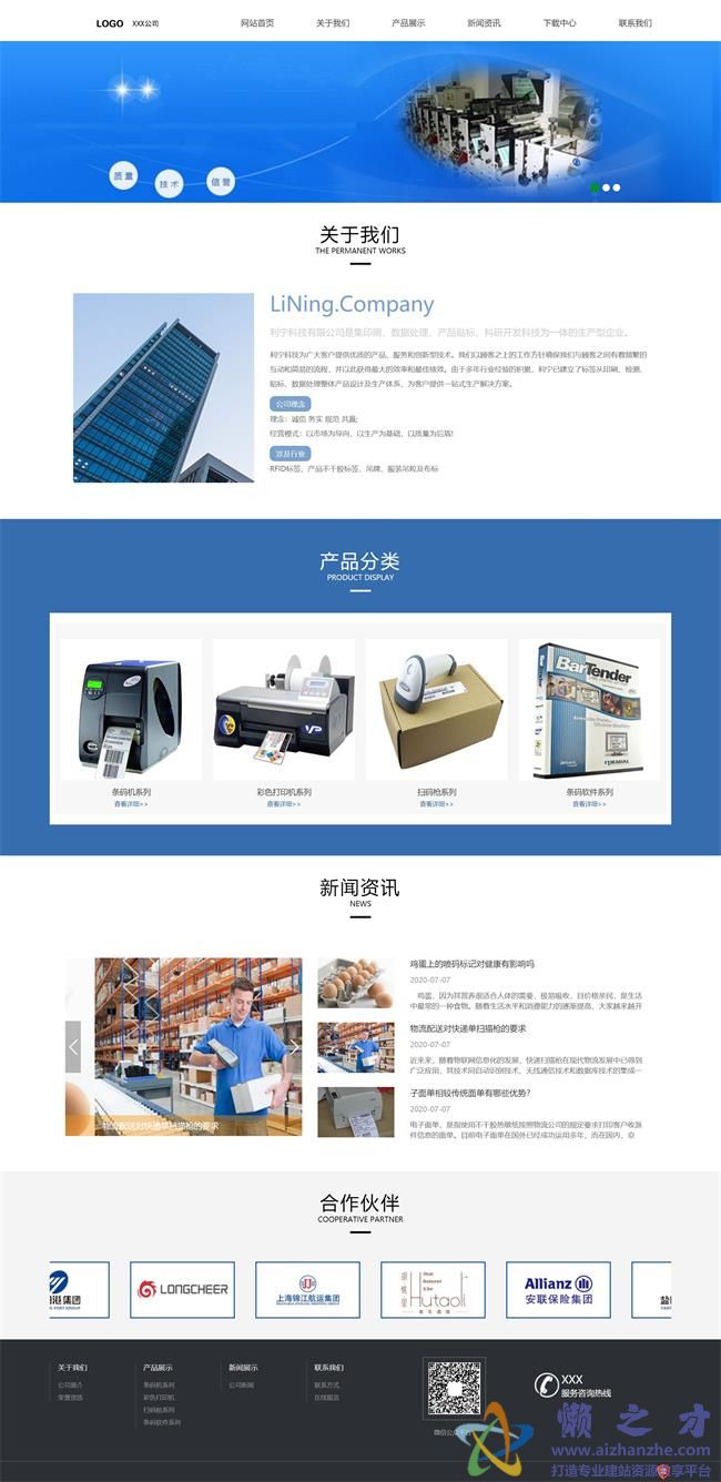 中文蓝色条形码打印设备公司响应式HTML网页模板[2.08MB]