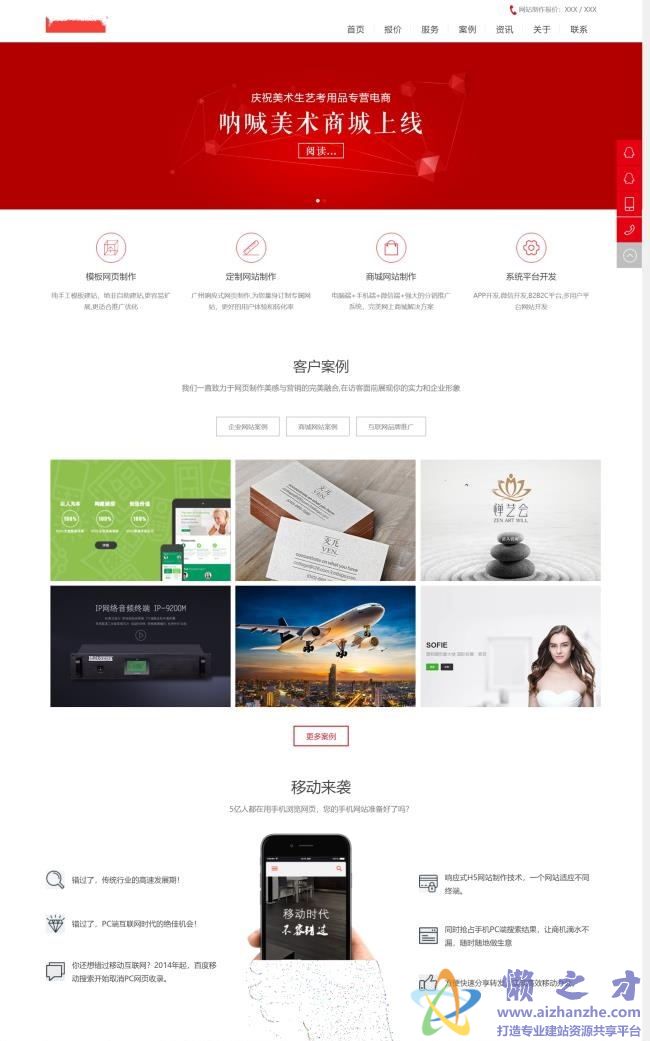 中文红色响应式网络建站网站响应式HTML网页模板[5.49MB]