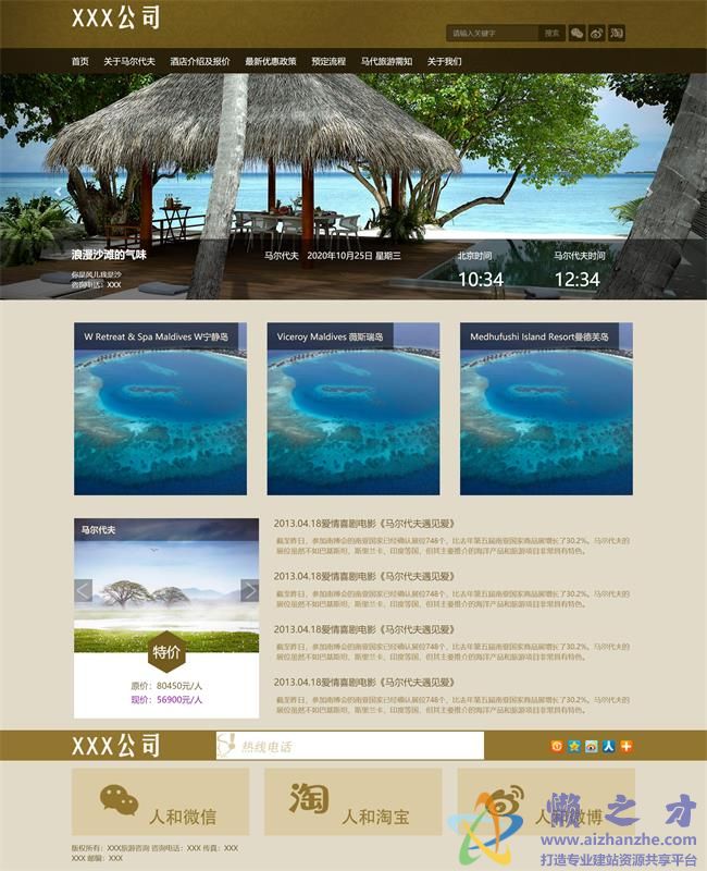 褐色质感休闲度假旅游咨询公司HTML网页模板[3.24MB]