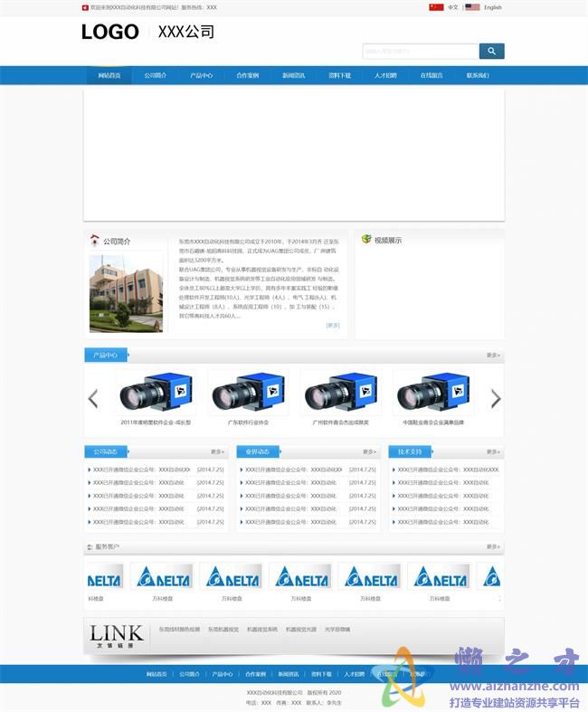 蓝色简约自动化设备科技公司HTML网页模板[632KB]