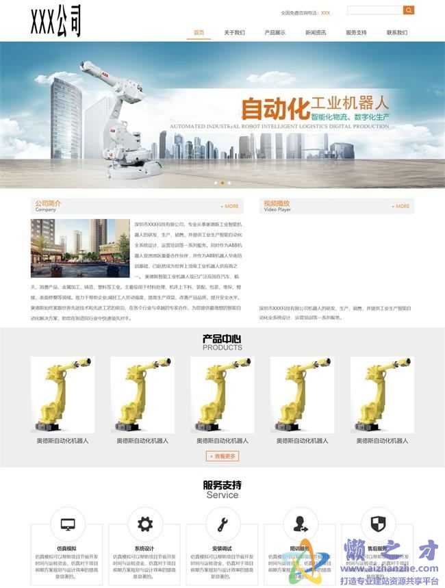 宽屏精品自动化智能机器人企业HTML网页模板[964KB]