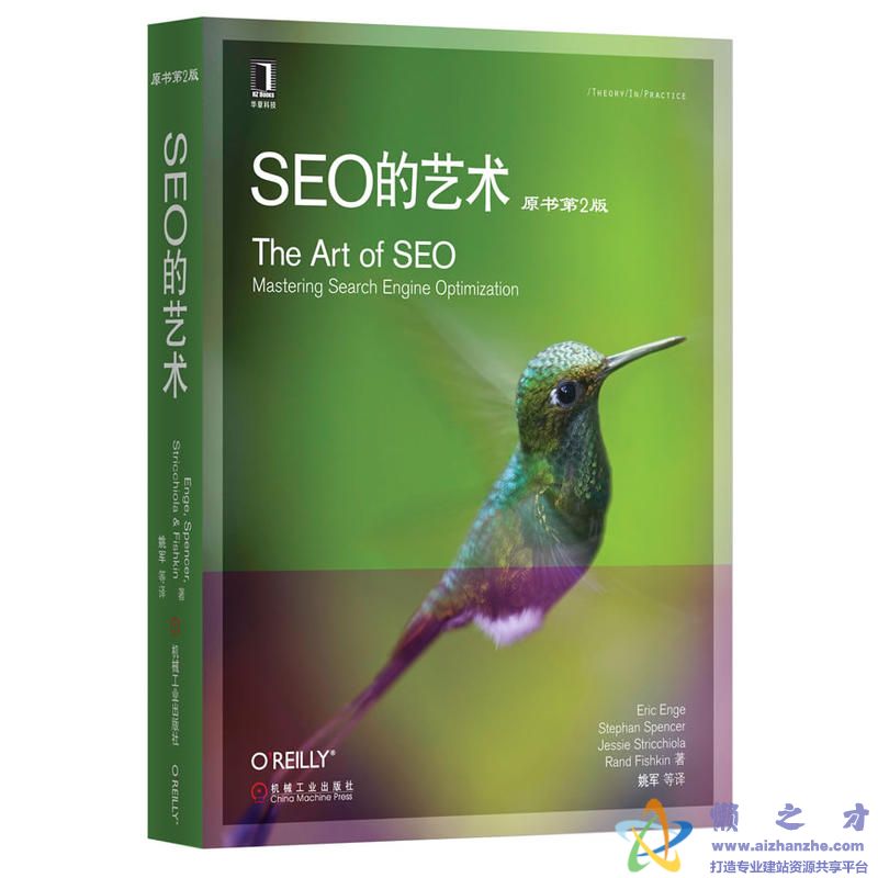 SEO的艺术（原书第2版）【PDF】【19MB】