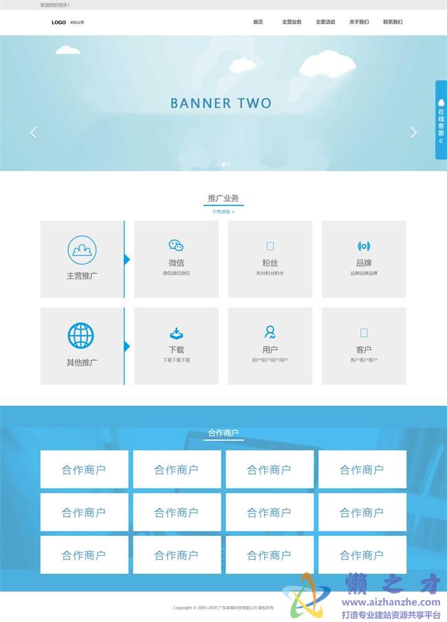 浅蓝色适用于网络科技公司通用HTML网页模板[1.01MB]