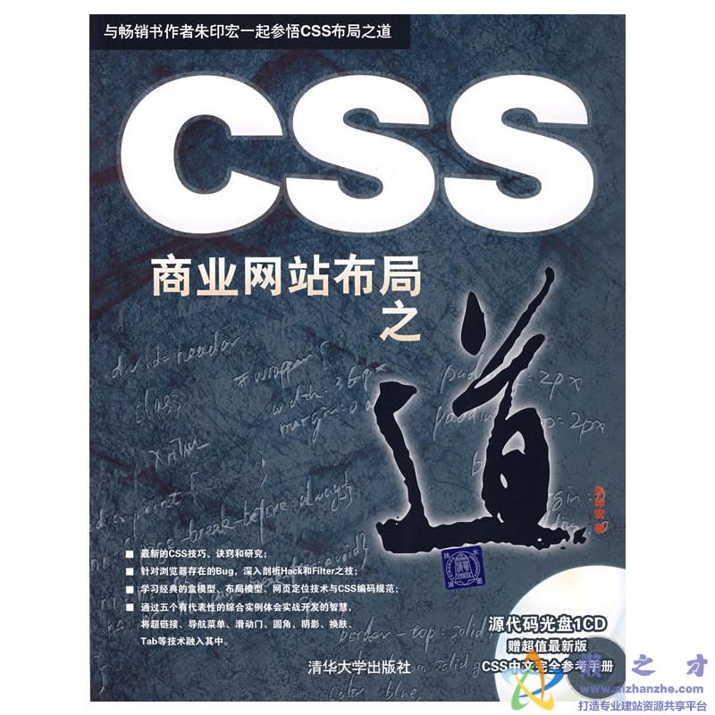 CSS商业网站布局之道【PDF】