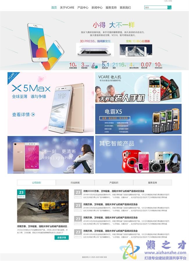 绿色宽屏智能手机展示HTML网页模板[4.04MB]