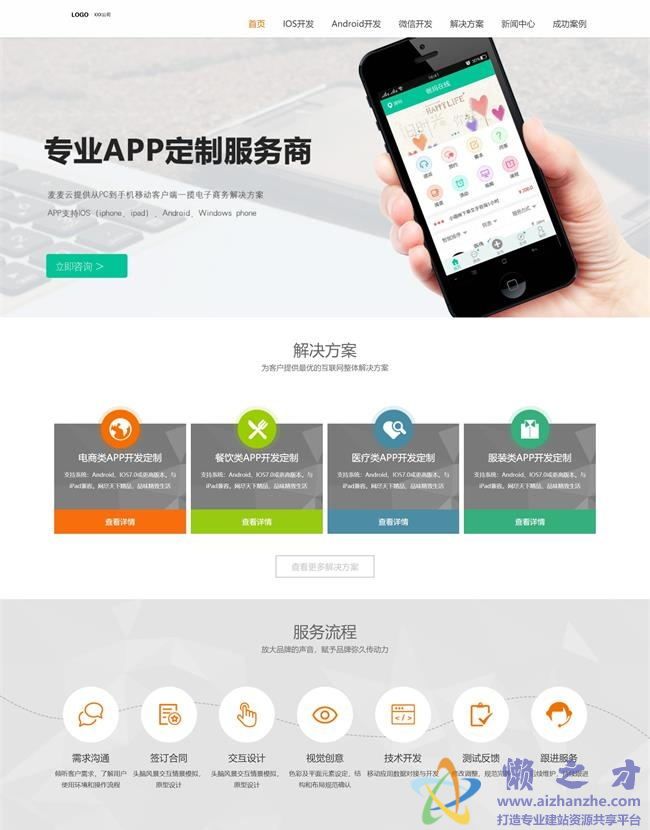 彩色app开发公司网络科技公司HTML网页模板[5.07MB]