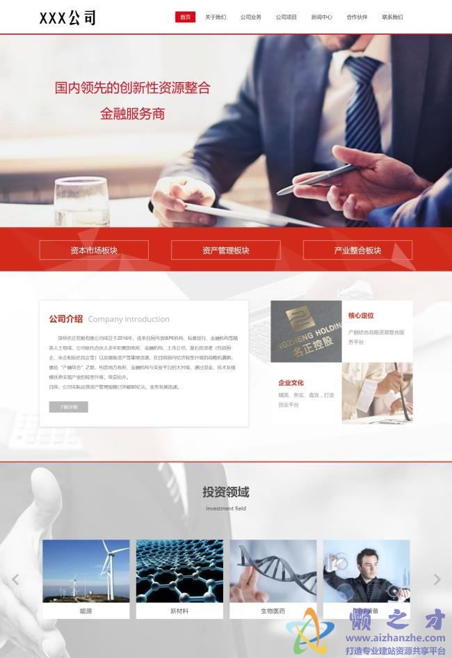 红色金融投资行业响应式HTML网页模板[1.74MB]